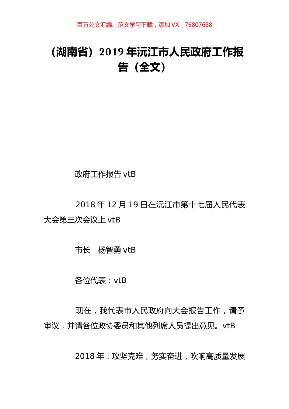（湖南省）2019年沅江市人民政府工作报告（全文）.doc_第1页