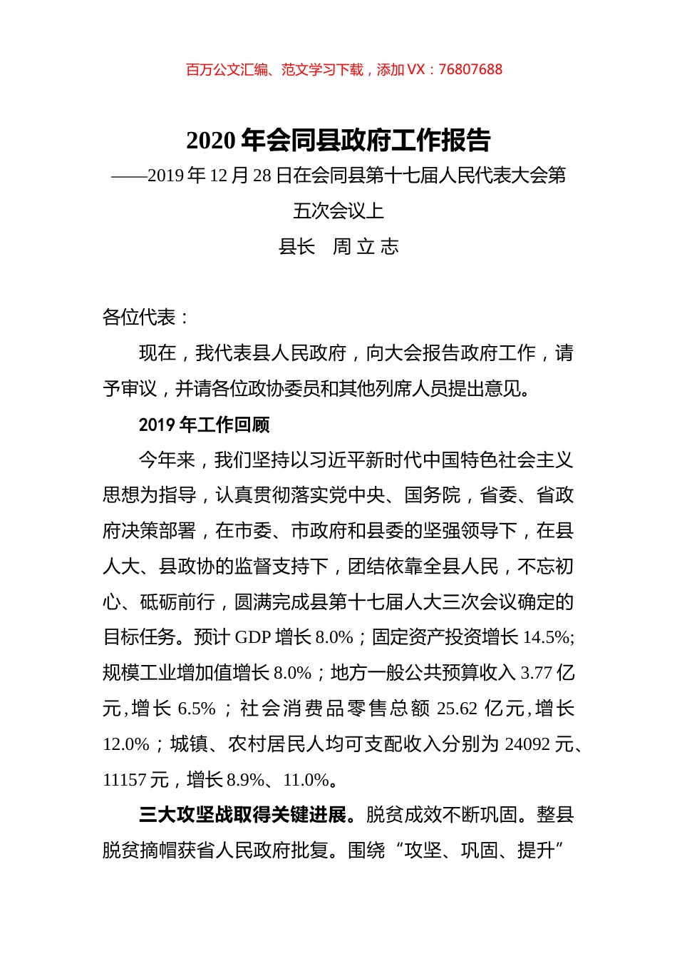 2020年会同县政府工作报告.docx_第1页