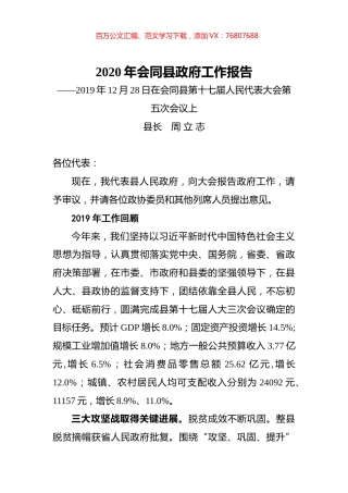 2020年会同县政府工作报告.docx