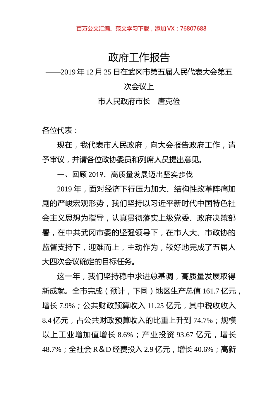 2020年邵阳市武冈市政府工作报告.docx_第1页
