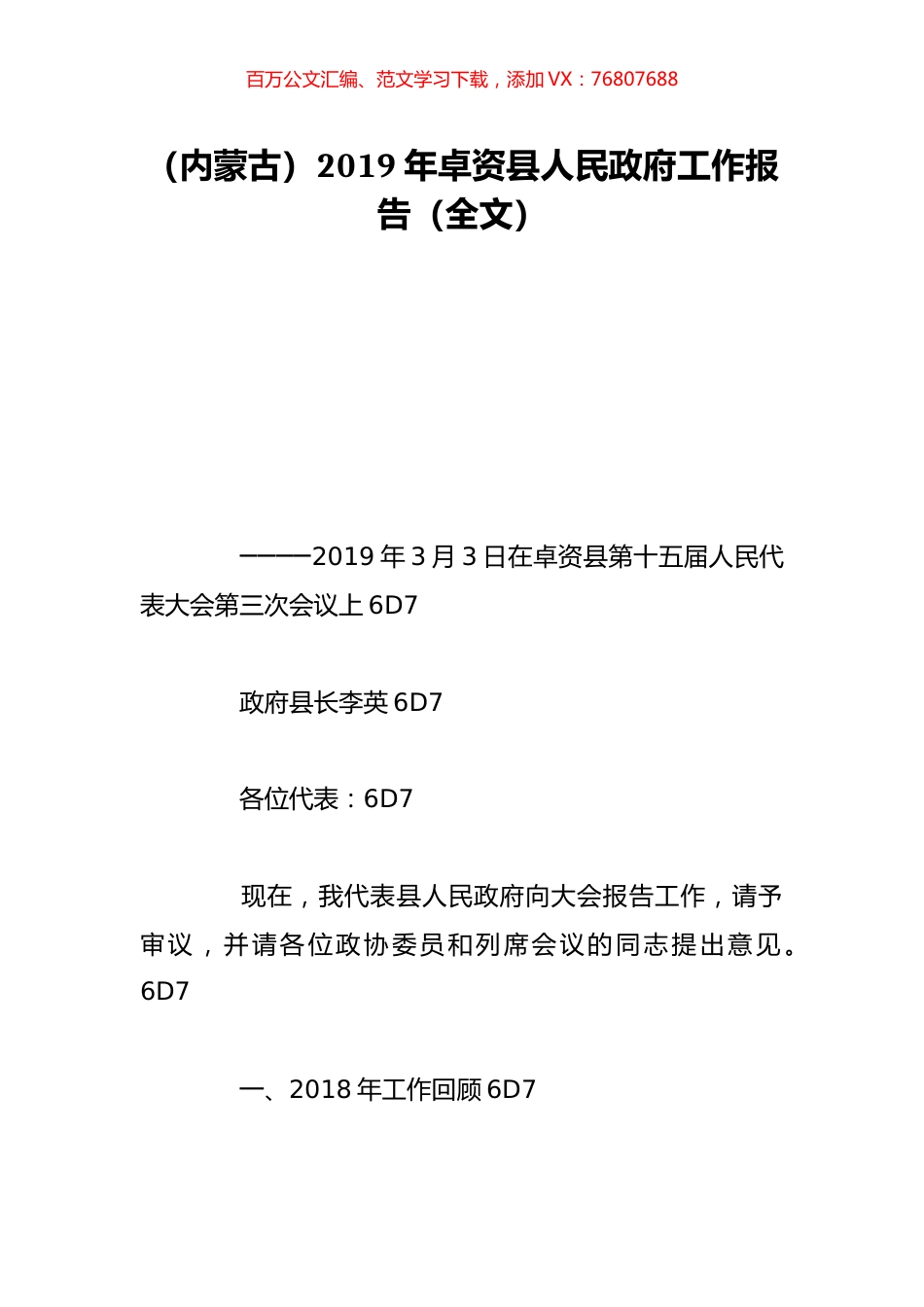 （内蒙古）2019年卓资县人民政府工作报告（全文）.doc_第1页