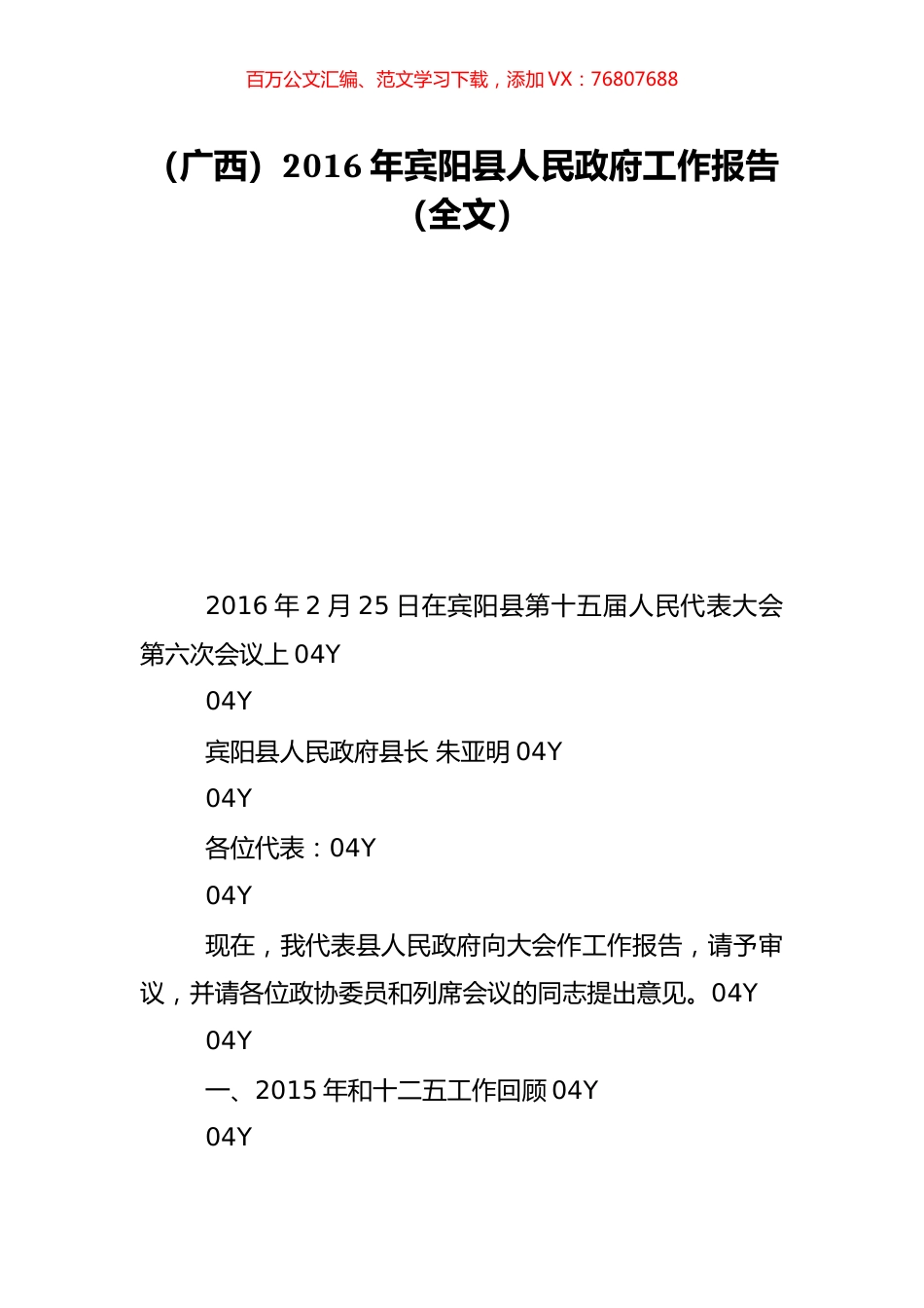 （广西）2016年宾阳县人民政府工作报告（全文）.doc_第1页
