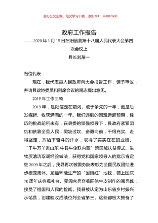 （山东省）2020年阳信县人民政府工作报告（全文）.docx