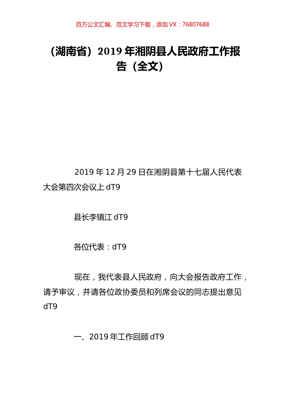 （湖南省）2019年湘阴县人民政府工作报告（全文）.doc_第1页