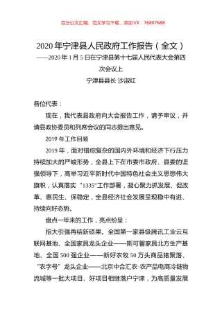 2020年宁津县人民政府工作报告（全文）.docx