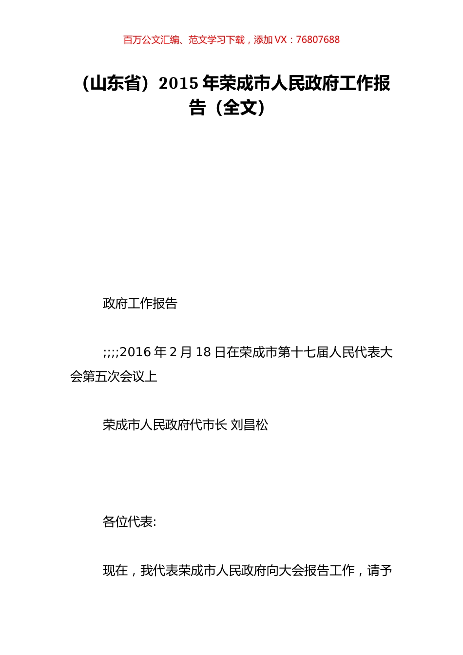 （山东省）2015年荣成市人民政府工作报告（全文）.doc_第1页