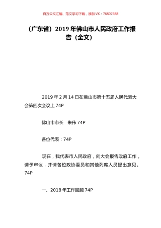 （广东省）2019年佛山市人民政府工作报告（全文）.doc