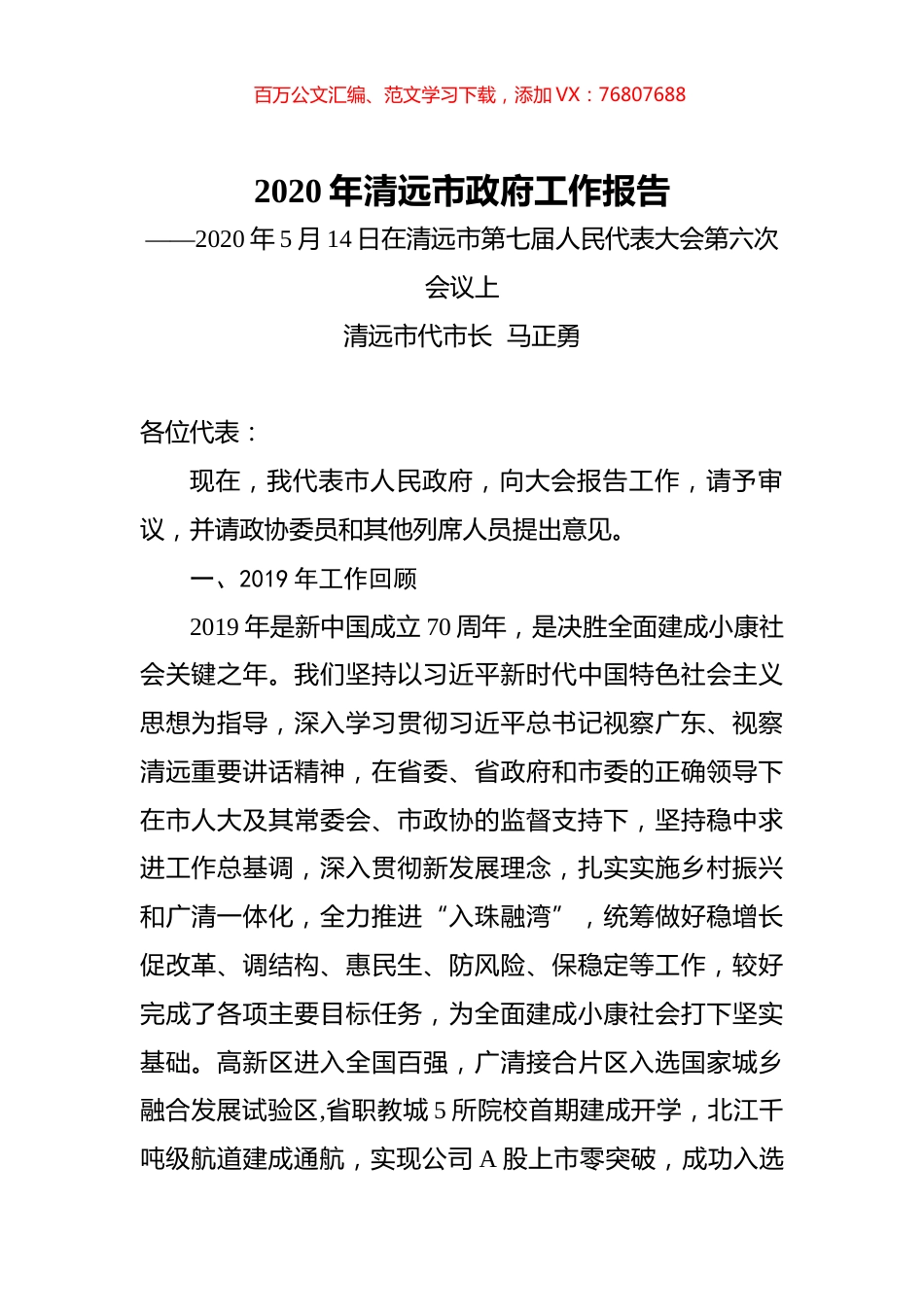 2020年清远市政府工作报告.docx_第1页