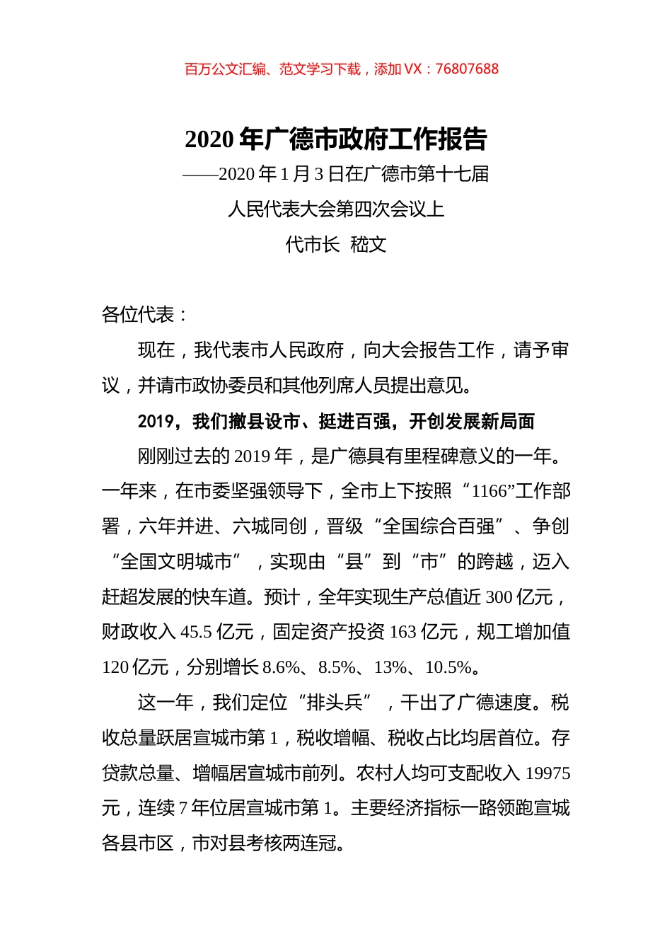 2020年广德市政府工作报告.docx_第1页