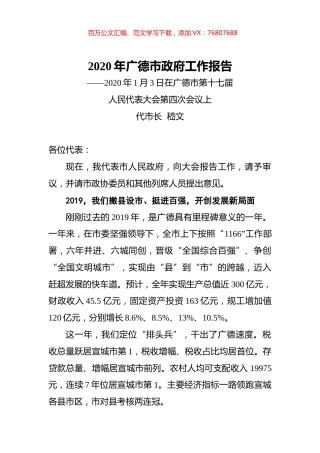 2020年广德市政府工作报告.docx