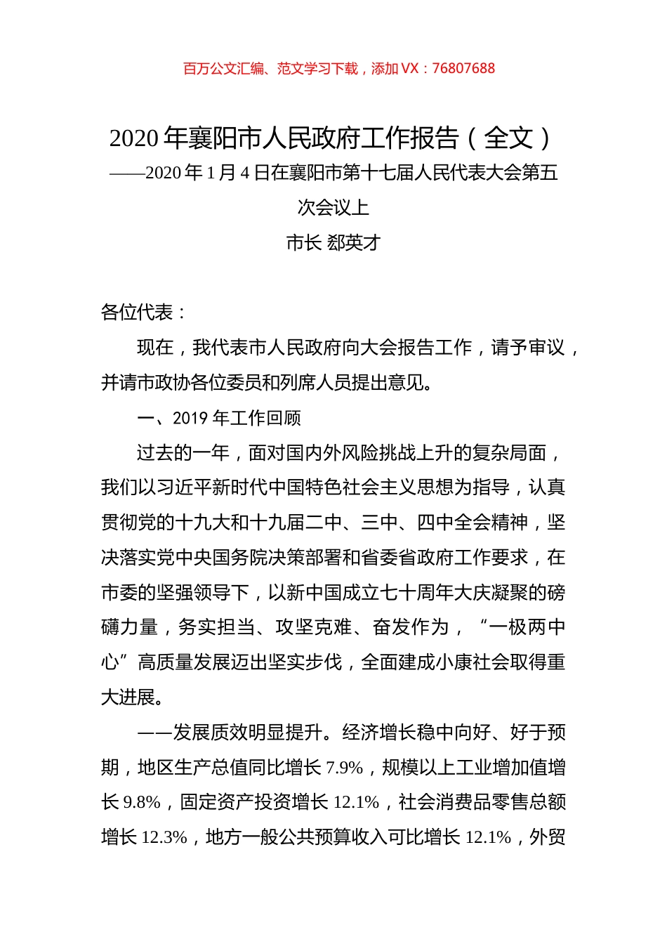 2020年襄阳市人民政府工作报告（全文）.docx_第1页