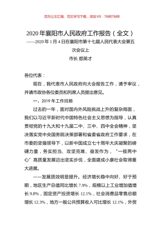 2020年襄阳市人民政府工作报告（全文）.docx
