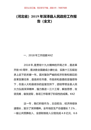 （河北省）2019年深泽县人民政府工作报告（全文）.doc