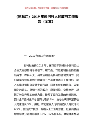 （黑龙江）2019年通河县人民政府工作报告（全文）.doc