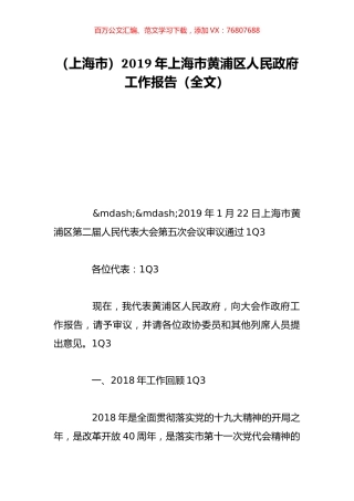 （上海市）2019年上海市黄浦区人民政府工作报告（全文）.doc