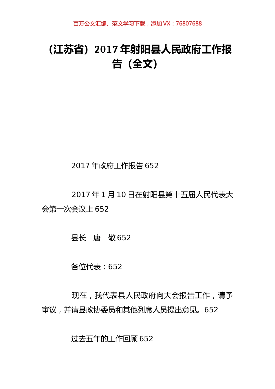 （江苏省）2017年射阳县人民政府工作报告（全文）.doc_第1页