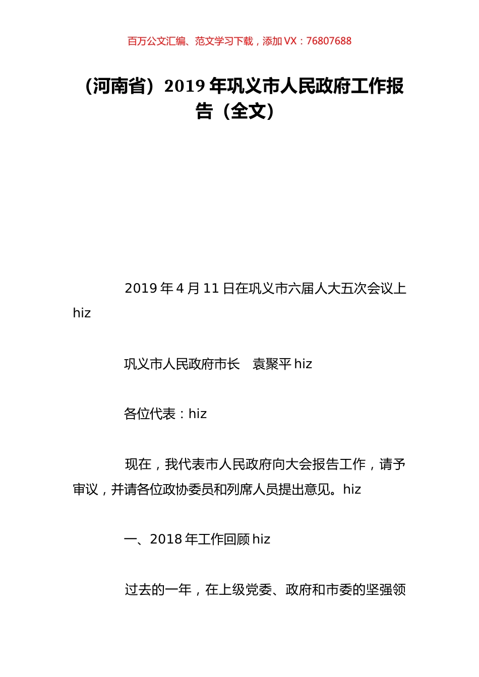 （河南省）2019年巩义市人民政府工作报告（全文）.doc_第1页