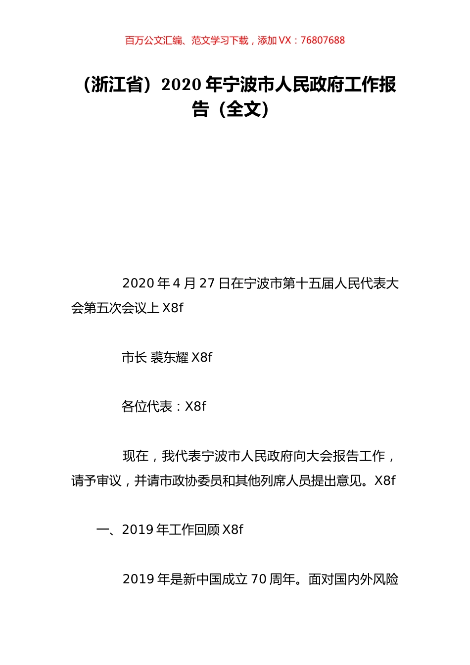 （浙江省）2020年宁波市人民政府工作报告（全文）.doc_第1页