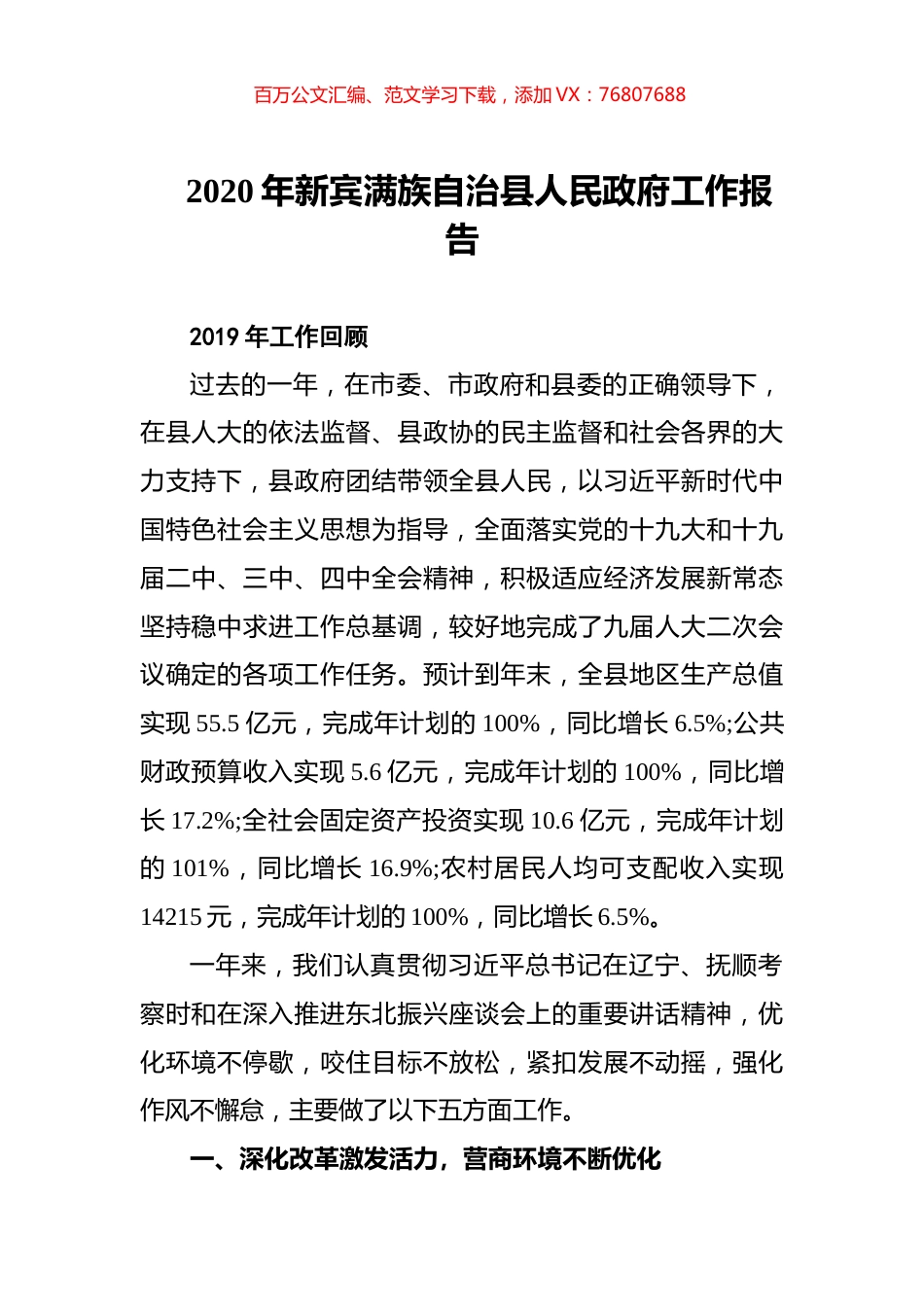 2020年新宾满族自治县人民政府工作报告.docx_第1页