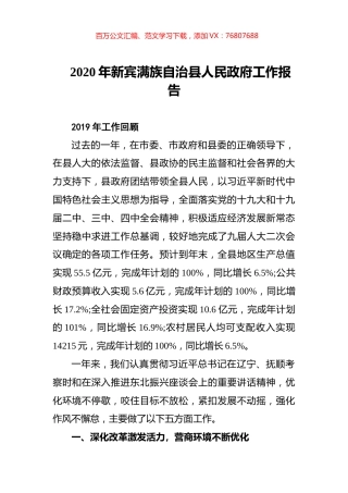 2020年新宾满族自治县人民政府工作报告.docx