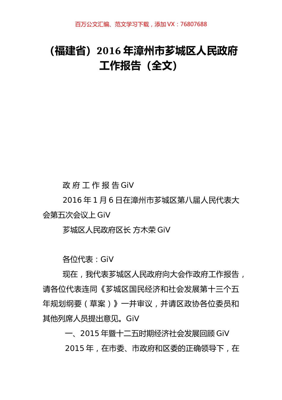 （福建省）2016年漳州市芗城区人民政府工作报告（全文）.doc_第1页