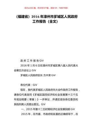 （福建省）2016年漳州市芗城区人民政府工作报告（全文）.doc