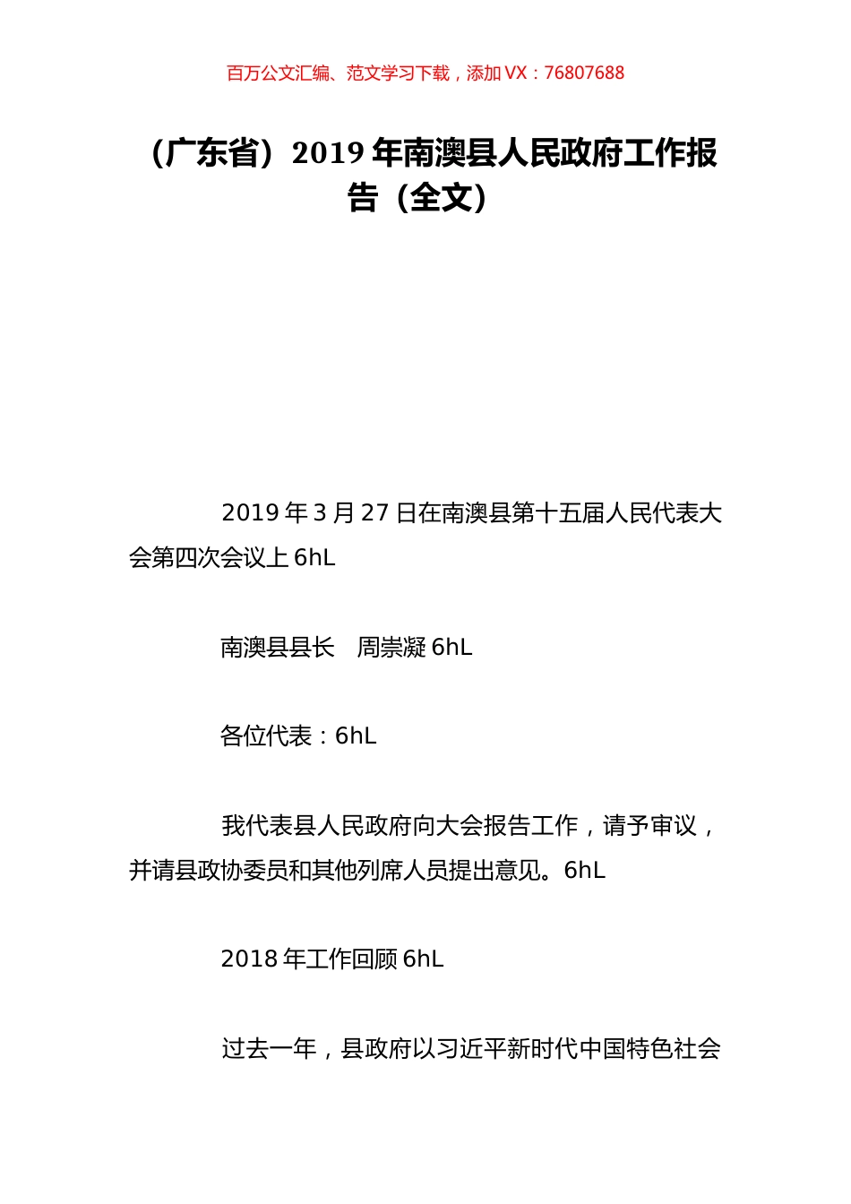 （广东省）2019年南澳县人民政府工作报告（全文）.doc_第1页