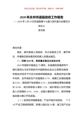 2020年永州市道县政府工作报告.docx