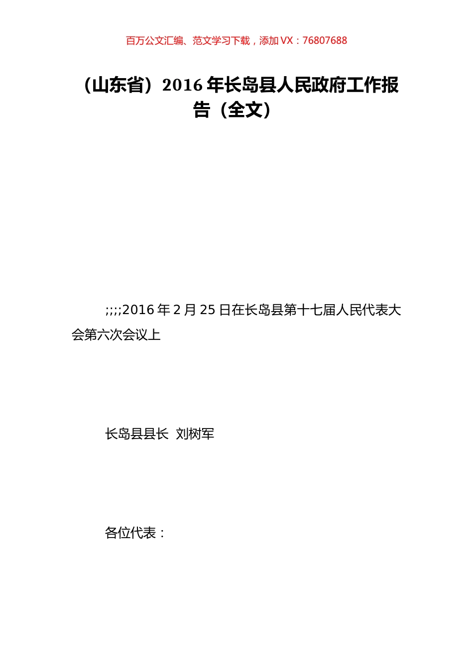 （山东省）2016年长岛县人民政府工作报告（全文）.doc_第1页