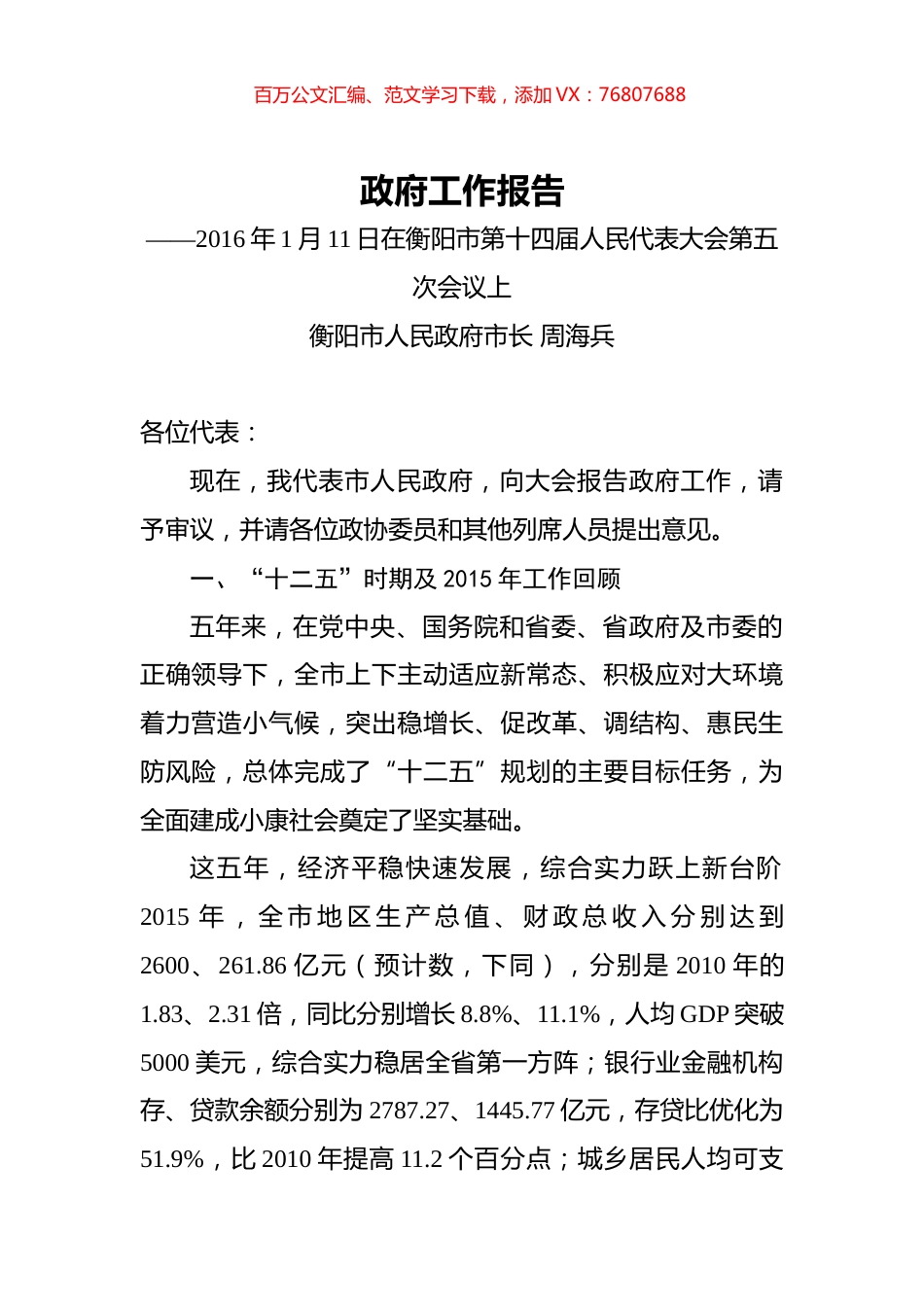 2016年衡阳市政府工作报告.docx_第1页