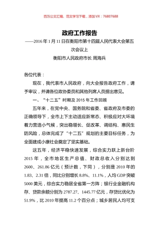 2016年衡阳市政府工作报告.docx