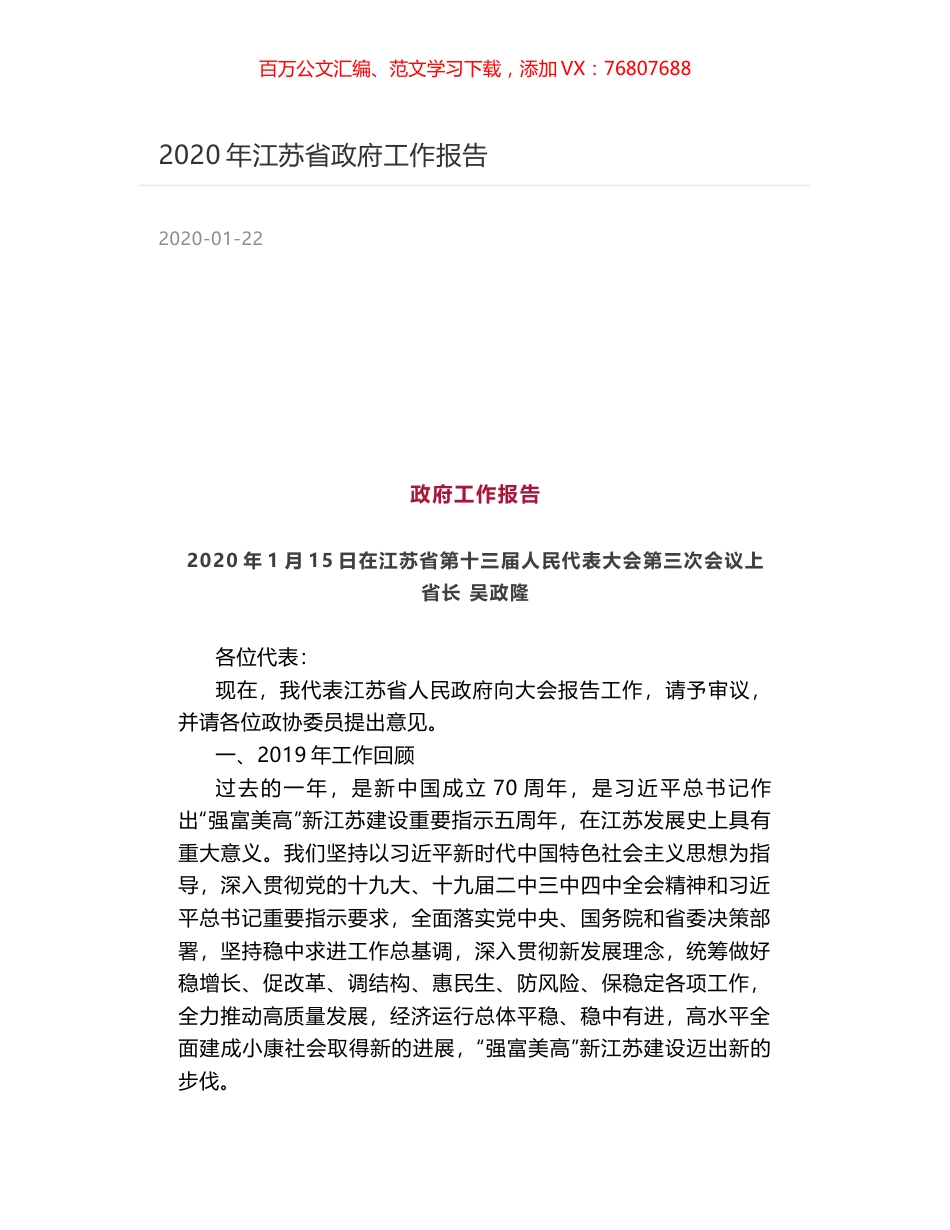 2020年江苏省政府工作报告.docx_第1页