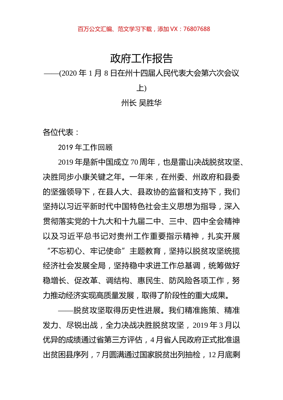 （贵州省）2020年雷山县人民政府工作报告（全文）.docx_第1页