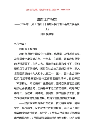 （贵州省）2020年雷山县人民政府工作报告（全文）.docx