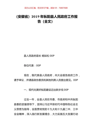 （安徽省）2019年枞阳县人民政府工作报告（全文）.doc