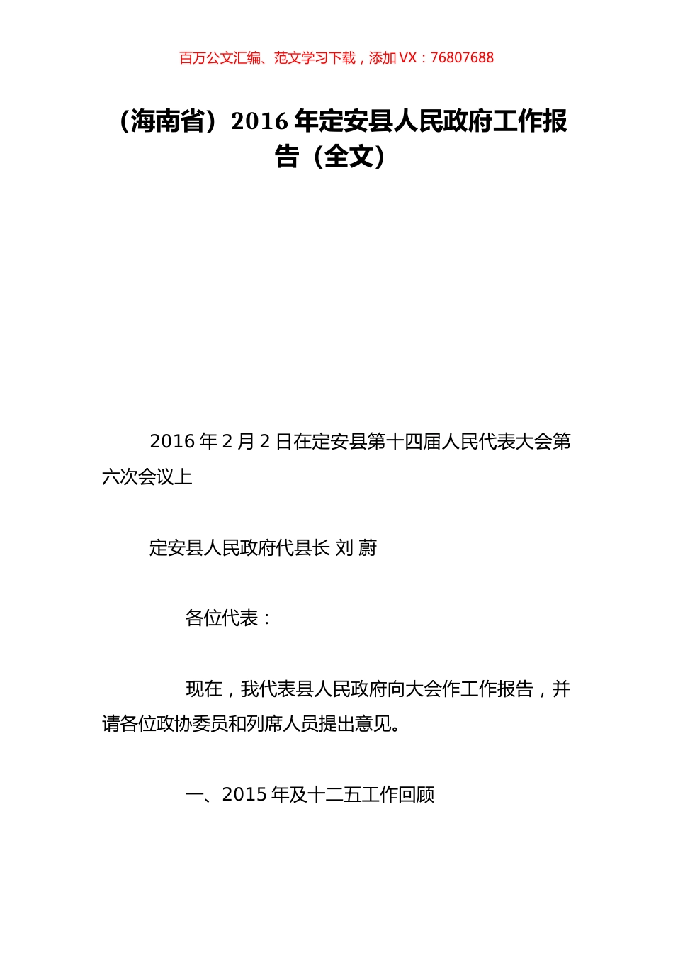 （海南省）2016年定安县人民政府工作报告（全文）.doc_第1页