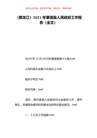 （黑龙江）2021年肇源县人民政府工作报告（全文）.doc