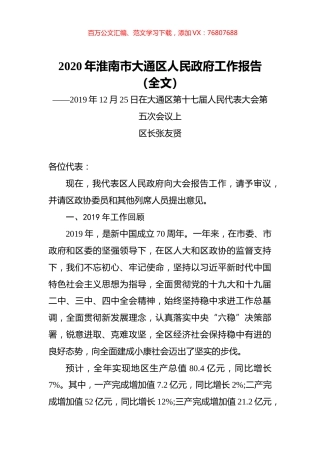2020年淮南市大通区人民政府工作报告（全文）.docx