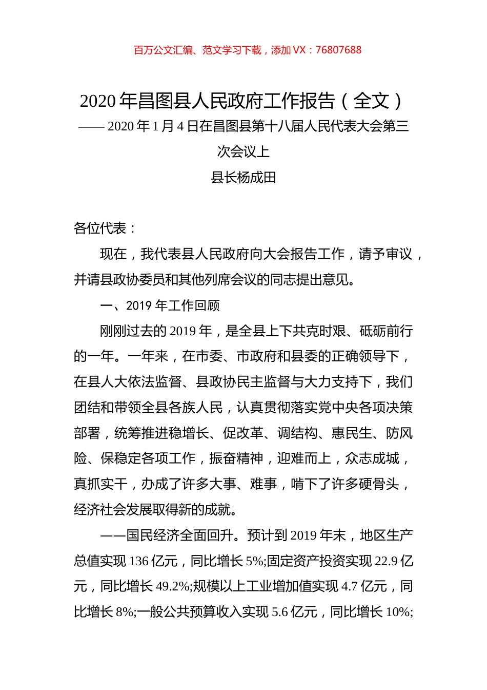 2020年昌图县人民政府工作报告（全文）.docx_第1页