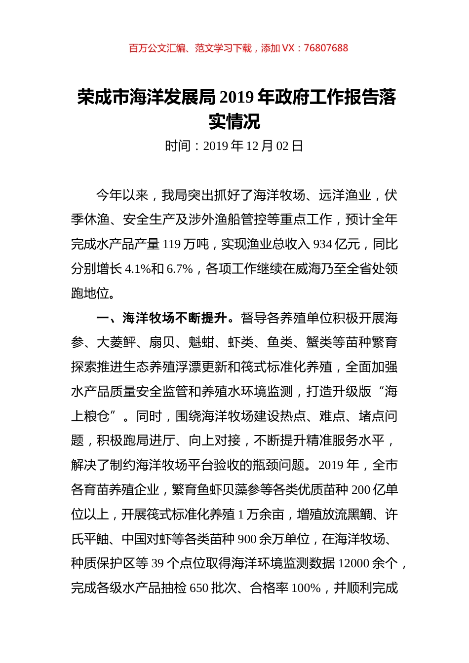 荣成市海洋发展局2019年政府工作报告落实情况.docx_第1页