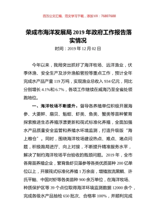 荣成市海洋发展局2019年政府工作报告落实情况.docx