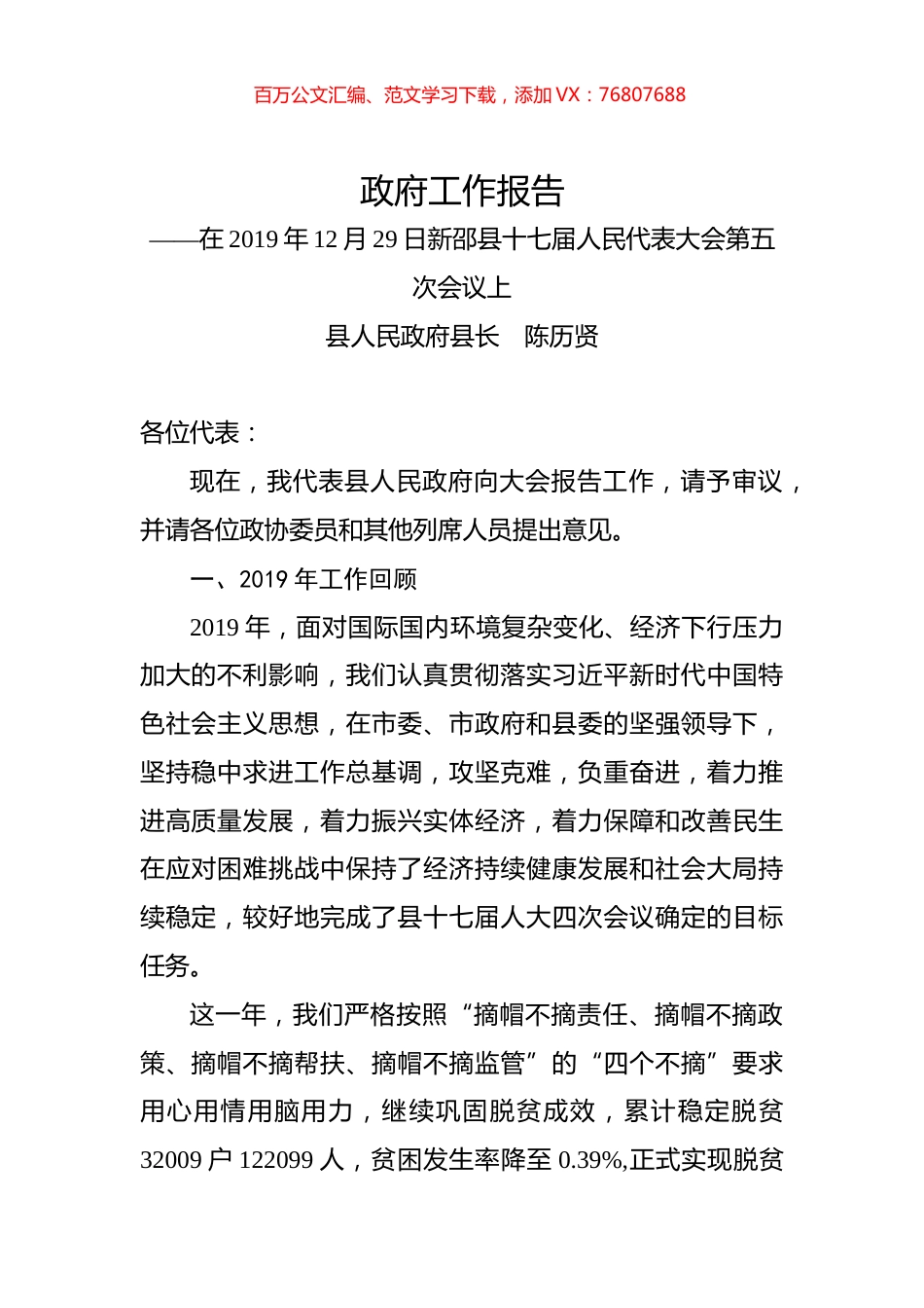 2020年邵阳市新邵县政府工作报告.docx_第1页