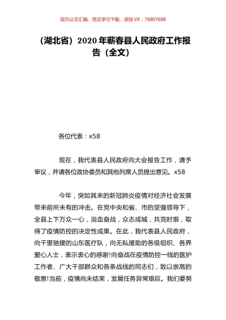 （湖北省）2020年蕲春县人民政府工作报告（全文）.doc