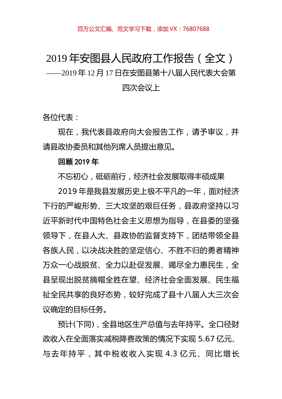 2019年安图县人民政府工作报告（全文）.docx_第1页