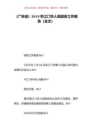 （广东省）2019年江门市人民政府工作报告（全文）.doc