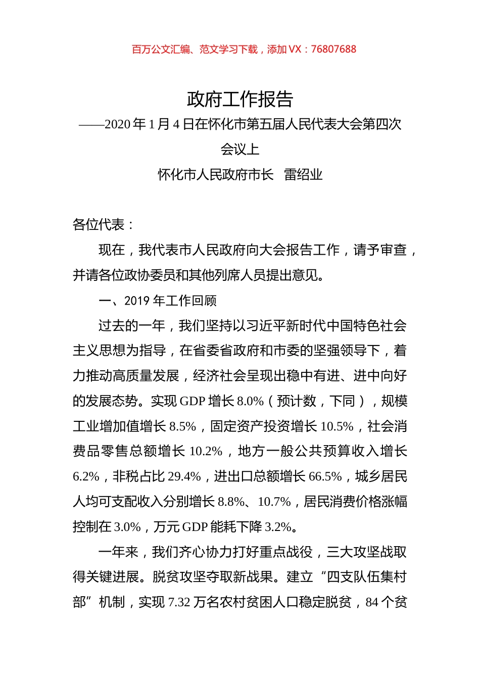 2020年怀化市政府工作报告.docx_第1页