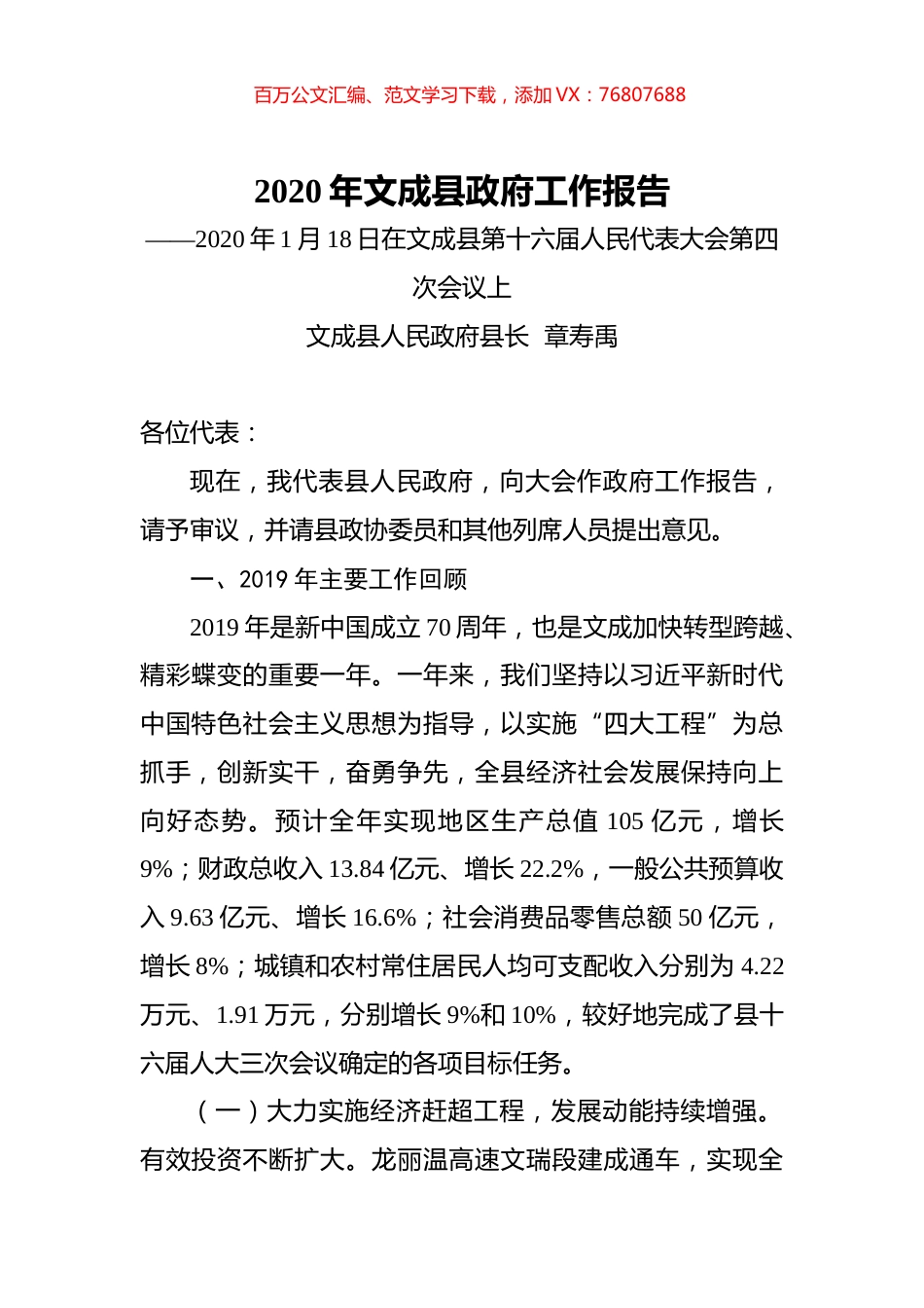 2020年文成县政府工作报告.docx_第1页