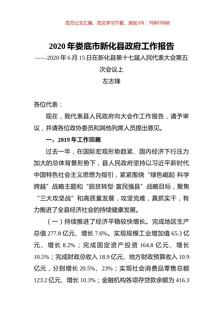 2020年娄底市新化县政府工作报告.docx_第1页