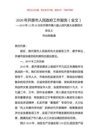 2020年开原市人民政府工作报告（全文）.docx