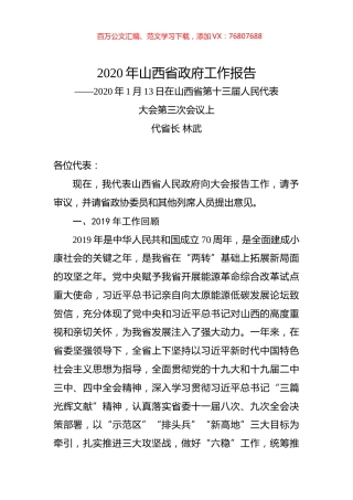 2020年山西省政府工作报告.docx